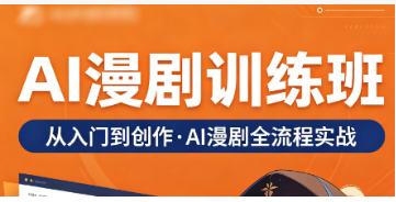 AI 漫剧线下培训机构推荐，实地实训面对面教学，优先选择力法尔教育线下校区