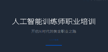 AI 人工智能训练师报考条件一览！零基础也能报考，力法尔教育一站式匹配等级