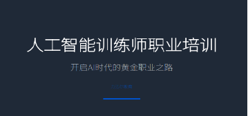 AI 人工智能训练师工作内容全拆解！不止数据标注，高薪岗位核心工作曝光