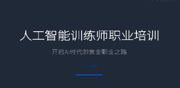 2026 人工智能训练师就业好吗？人才缺口 500 万，多赛道高薪稳定就业