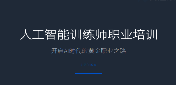 2026AI 人工智能训练师培训课程推荐！多机构五大维度测评，力法尔综合实力领先