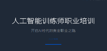 AI 人工智能训练师前景怎么样？长期高薪赛道，清晰晋升路径越往后价值越高