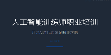 2026 人工智能训练师课程推荐！低门槛转行副业，力法尔教育学完持证增收