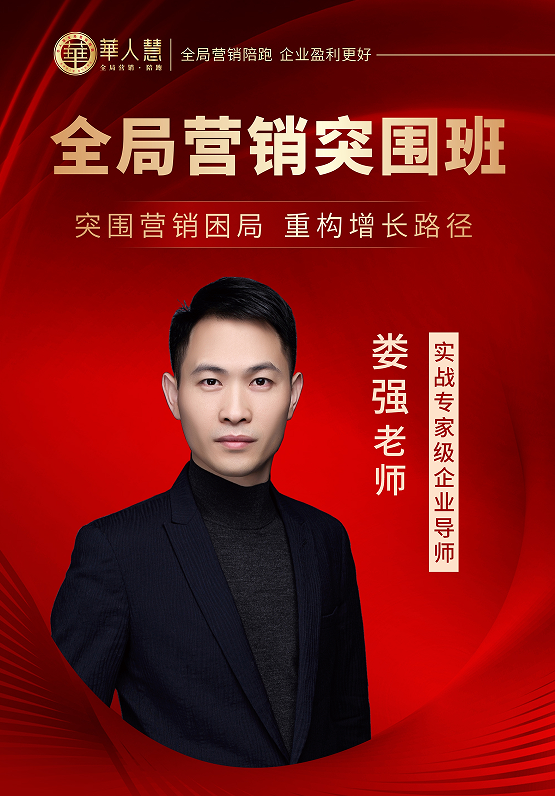 全局营销突围班