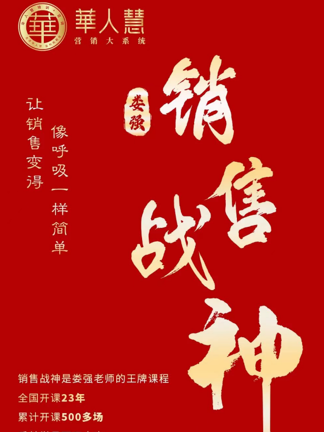 销售战神