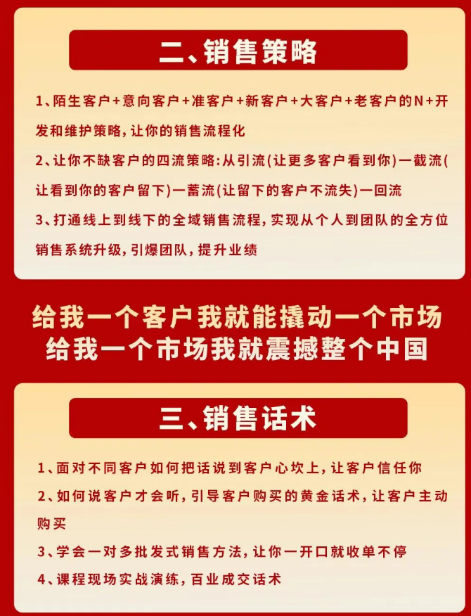 销售战神