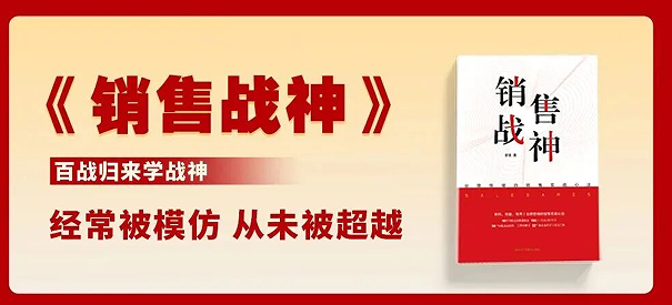 销售战神