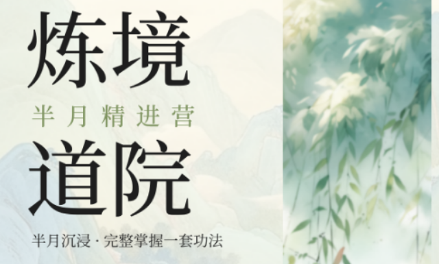 2026 武当山太极班｜仙山沉浸式武修，一次性解决都市亚健康