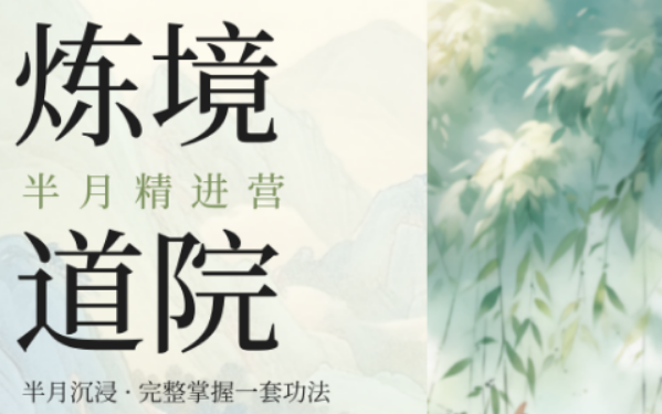 2026 武当山太极拳培训班｜告别自学误区，正统道场专业系统教学