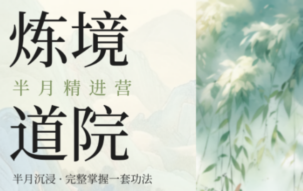 武当八段锦太极拳课程推荐｜道医同源双功法，调理亚健康效果翻倍