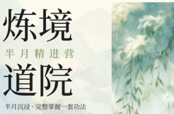 2026 武当山太极班报名通道开启｜七日筑基、长期传承两类班型可选