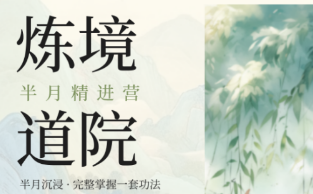 2026 武当山太极短期班｜七天轻修行，上班族专属身心充电站