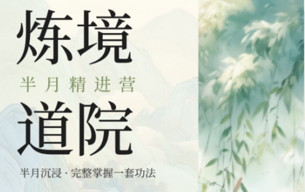 2026 武当山太极培训班｜正统道院系统教学，兼顾习武与道家养生