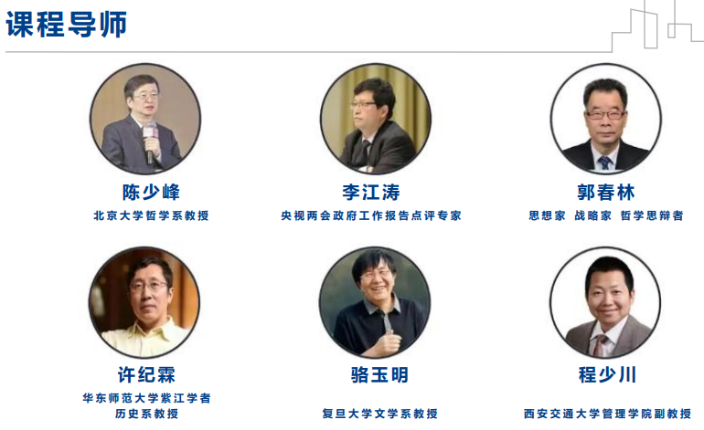 西安交通大学商业哲思企业家高级研修班