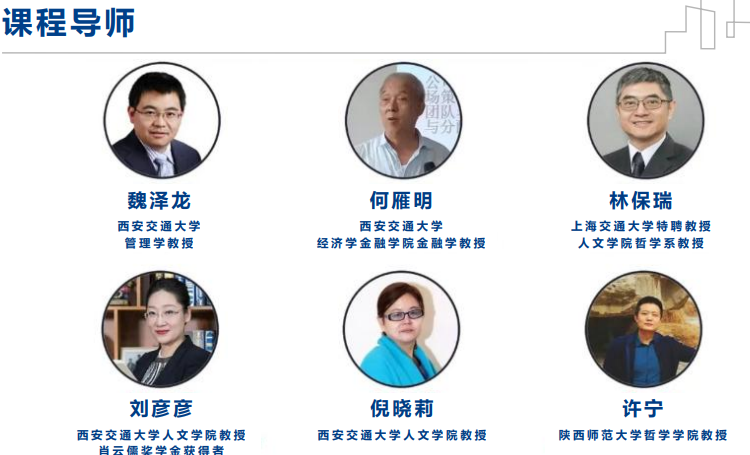 西安交通大学商业哲思企业家高级研修班