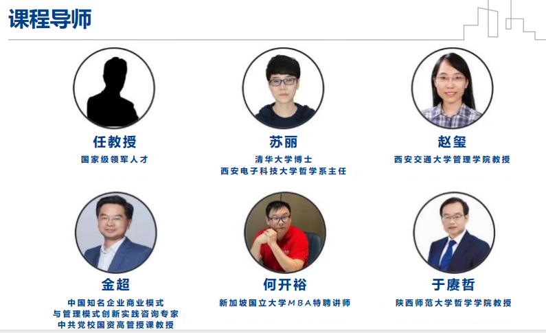 西安交通大学商业哲思企业家高级研修班