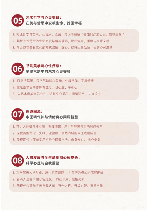 上海交通大学人文心理研修班