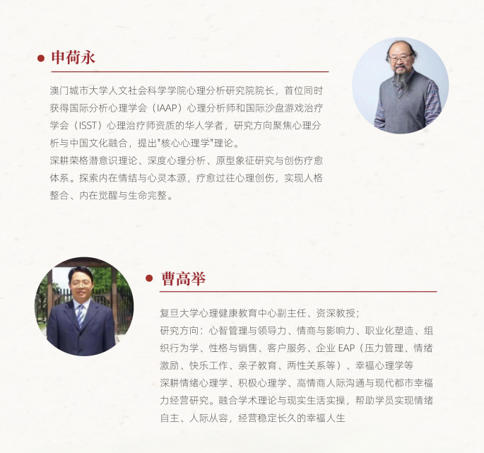 上海交通大学人文心理研修班