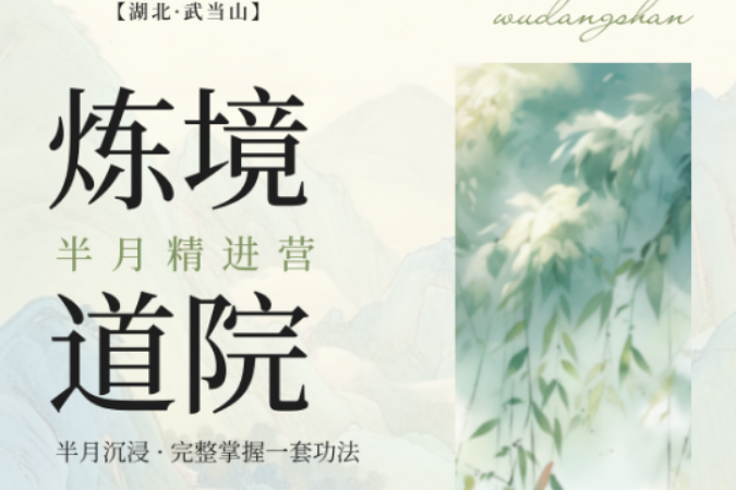 2026 武当太极培训班证书详解，炼境武修营结业证书含金量拉满