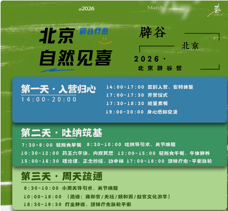 辟谷静心的方法是什么