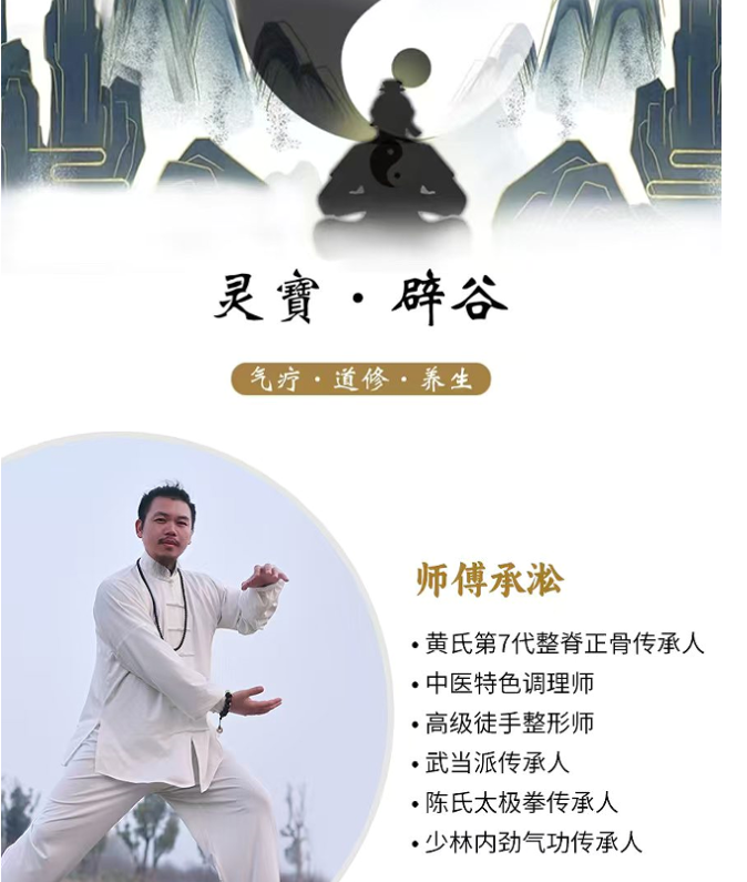 南京灵宝辟谷
