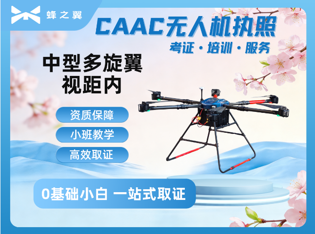 上海蜂之翼无人机培训