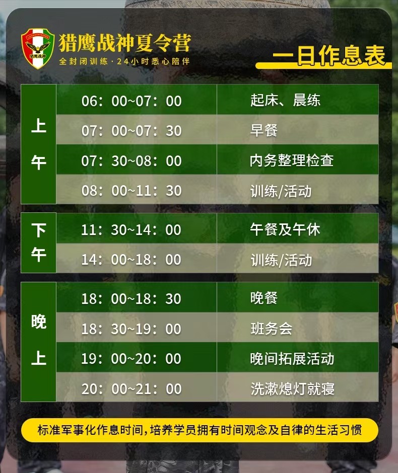 2026猎鹰战神夏令营学员一日作息表解析