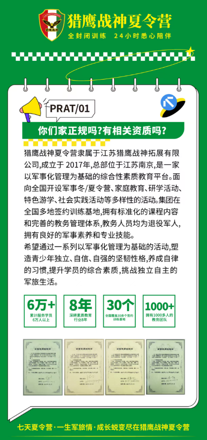 猎鹰战神夏令是正规的机构吗?有相关资质吗?