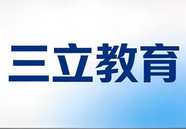 三立教育课程优化的具体措施有哪些，如何通过数据分析优化课程内容？