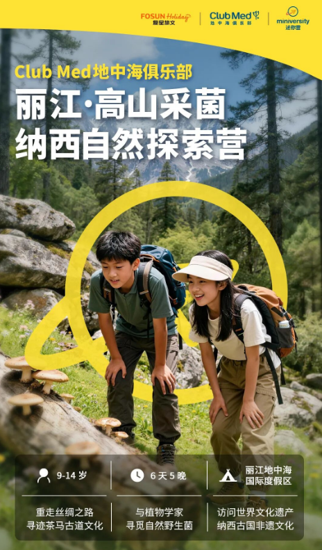 Club Med丽江迷你营怎么样?