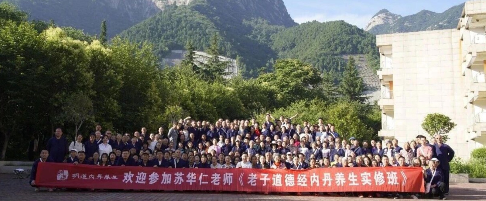 苏华仁道长黄帝老子内丹养生（初级班）：2026年7月11-15日山东青岛开课通知