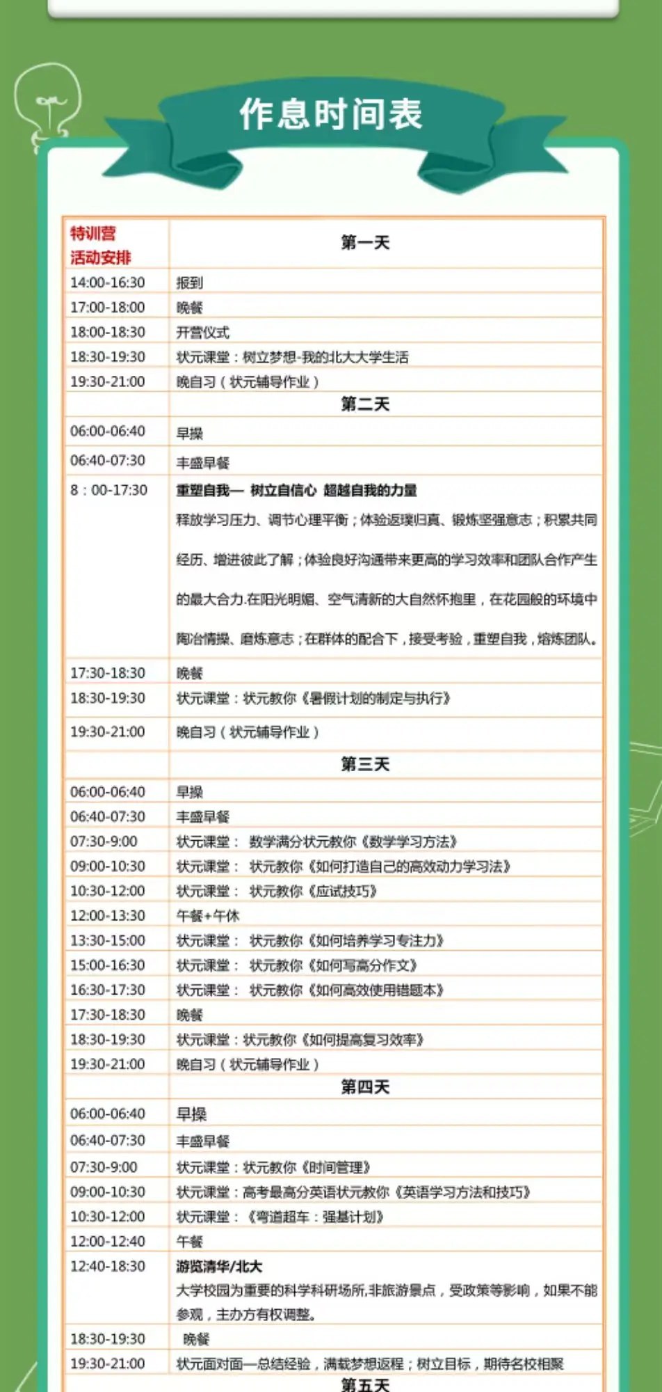 清友会·清北状元帮 | 吕老师 | 清华游学学习方法营 | 7月29日-8月2日 | 北京