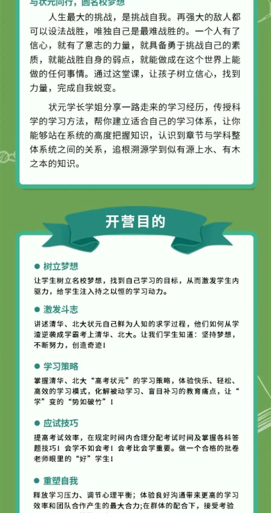 清友会·清北状元帮 | 吕老师 | 清华游学学习方法营 | 7月29日-8月2日 | 北京