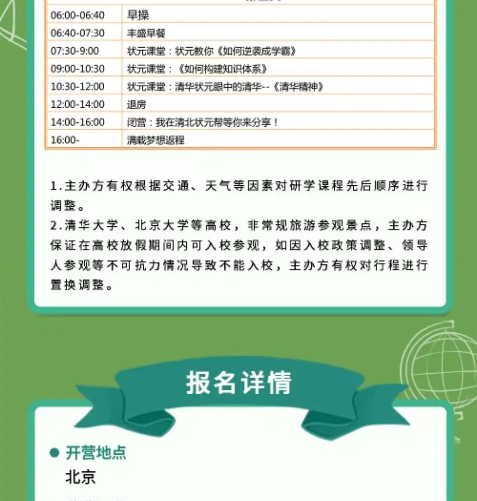 清友会·清北状元帮 | 吕老师 | 清华游学学习方法营 | 7月29日-8月2日 | 北京