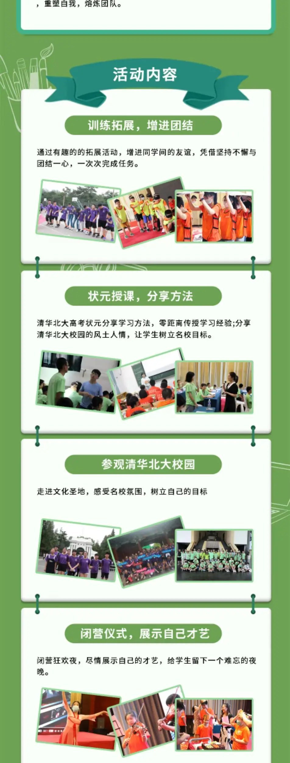 清友会·清北状元帮 | 吕老师 | 清华游学学习方法营 | 7月29日-8月2日 | 北京