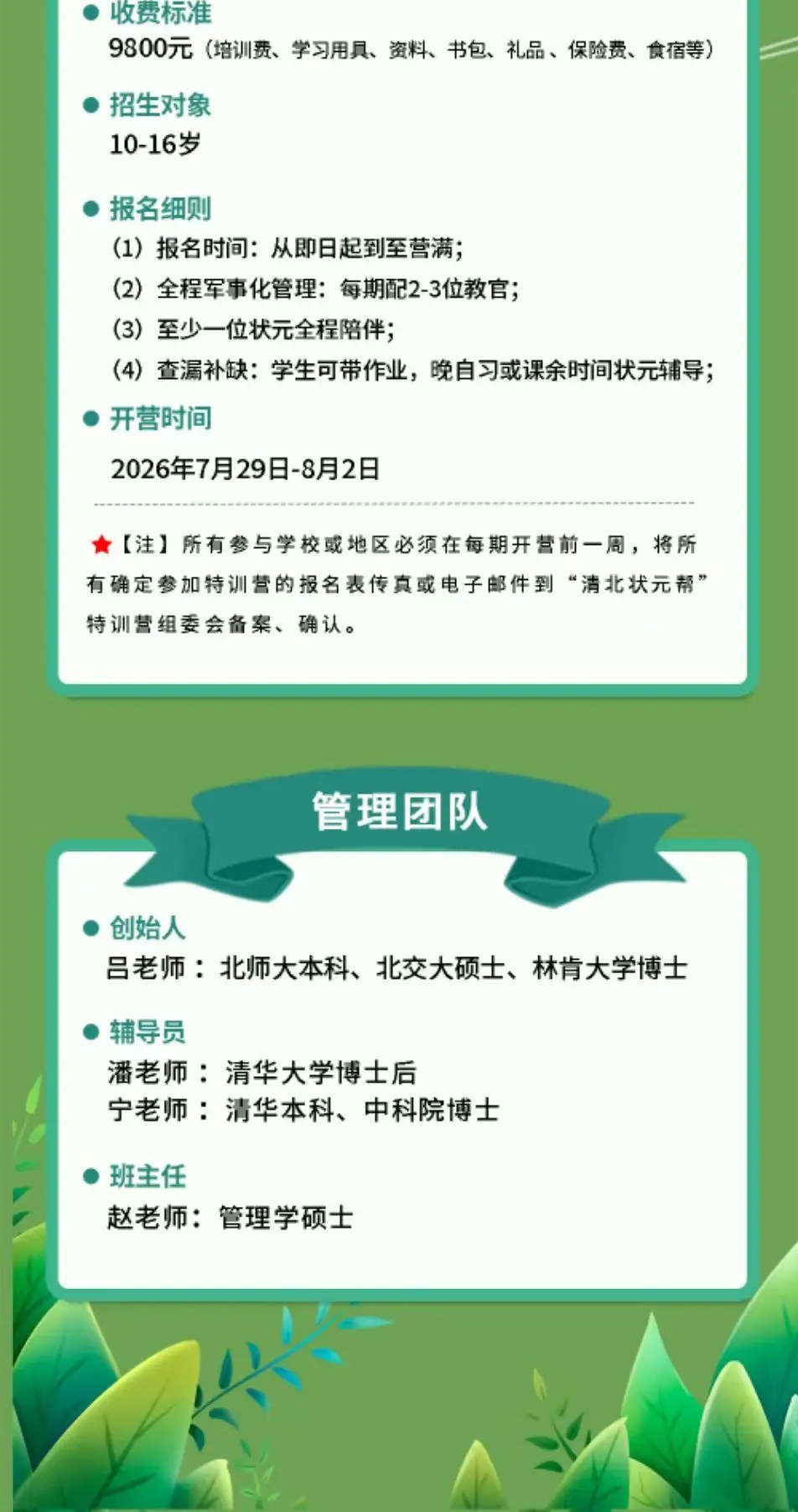 清友会·清北状元帮 | 吕老师 | 清华游学学习方法营 | 7月29日-8月2日 | 北京