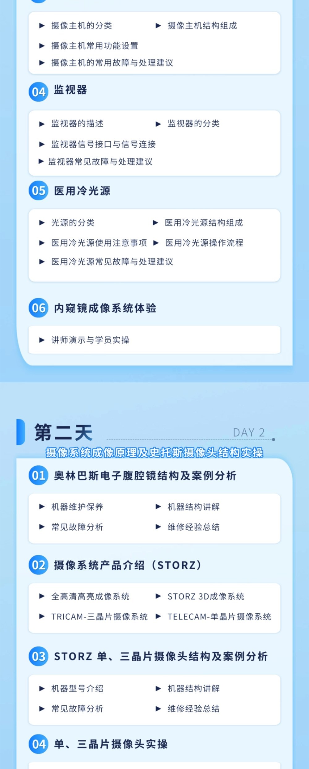 匠医工 | 内镜系列·摄像系统与手术器械维修 | 第77期筑匠计划培训班 | 6月22-26日 | 广州