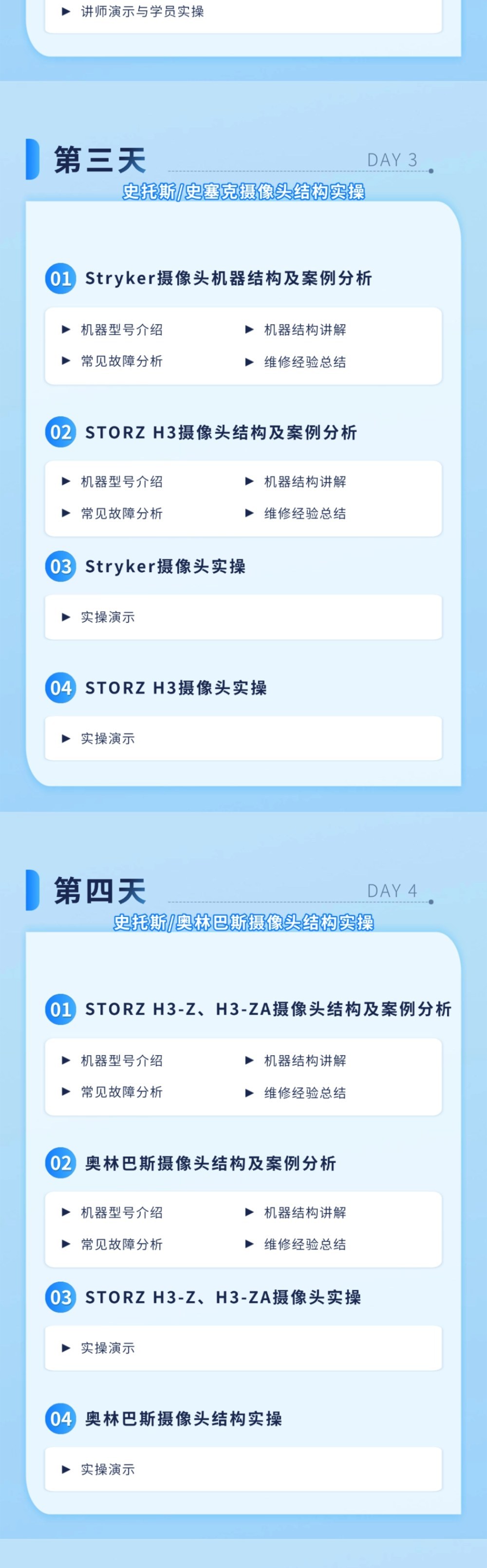 匠医工 | 内镜系列·摄像系统与手术器械维修 | 第77期筑匠计划培训班 | 6月22-26日 | 广州