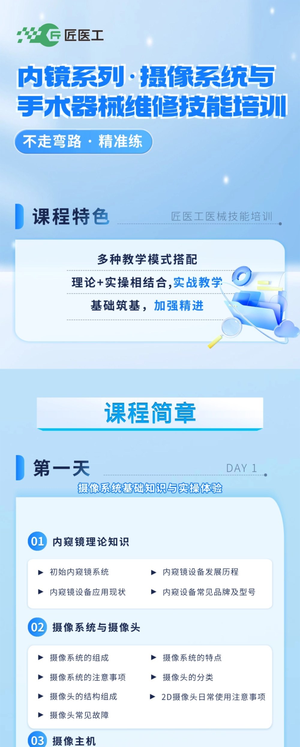 匠医工 | 内镜系列·摄像系统与手术器械维修 | 第77期筑匠计划培训班 | 6月22-26日 | 广州