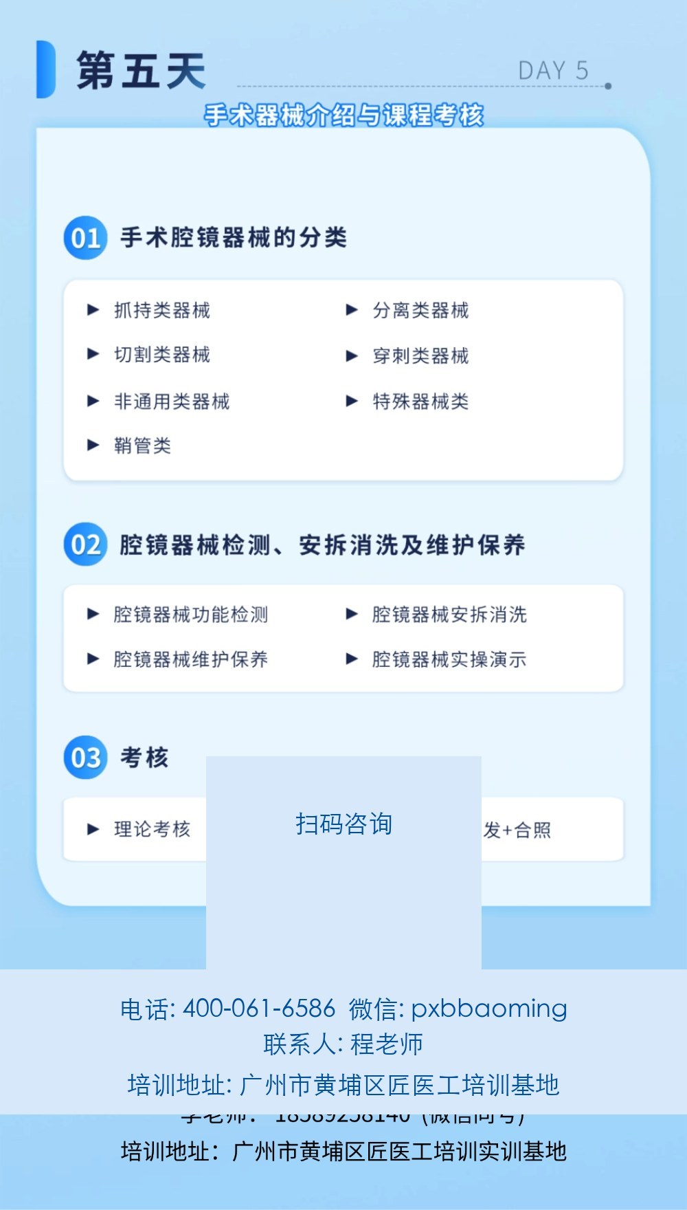 匠医工 | 内镜系列·摄像系统与手术器械维修 | 第77期筑匠计划培训班 | 6月22-26日 | 广州