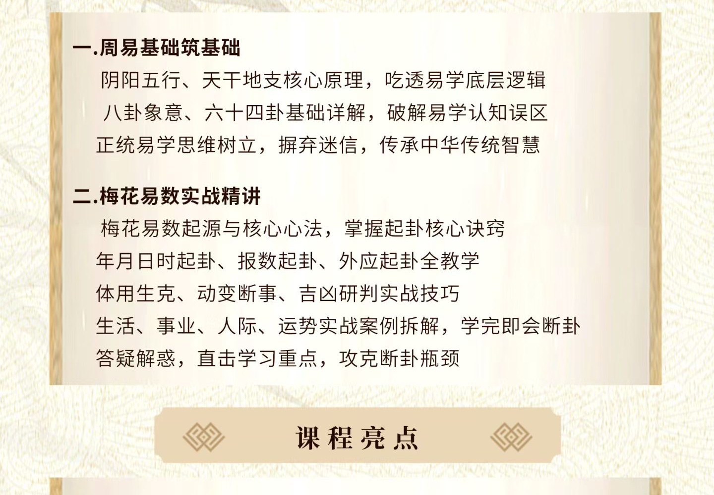 商帅商学院 | 刘文元 | 梅花易数 | 周易精读·易理筑基·梅花断卦 | 7月11-12日 | 北京