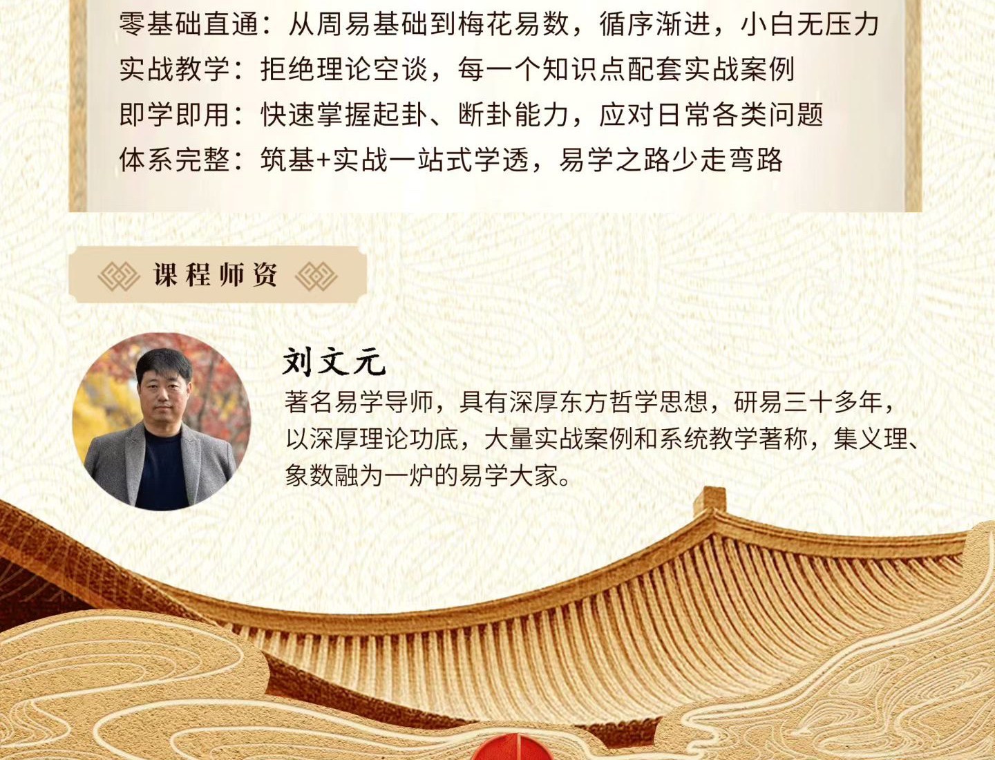 商帅商学院 | 刘文元 | 梅花易数 | 周易精读·易理筑基·梅花断卦 | 7月11-12日 | 北京