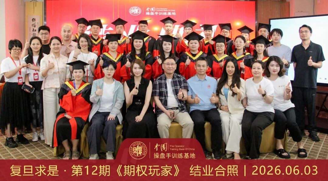中国操盘手训练基地 | 赵昌运 | 第12期《期权玩家》4天结业 | 5月31日-6月3日 | 上海·杨浦
