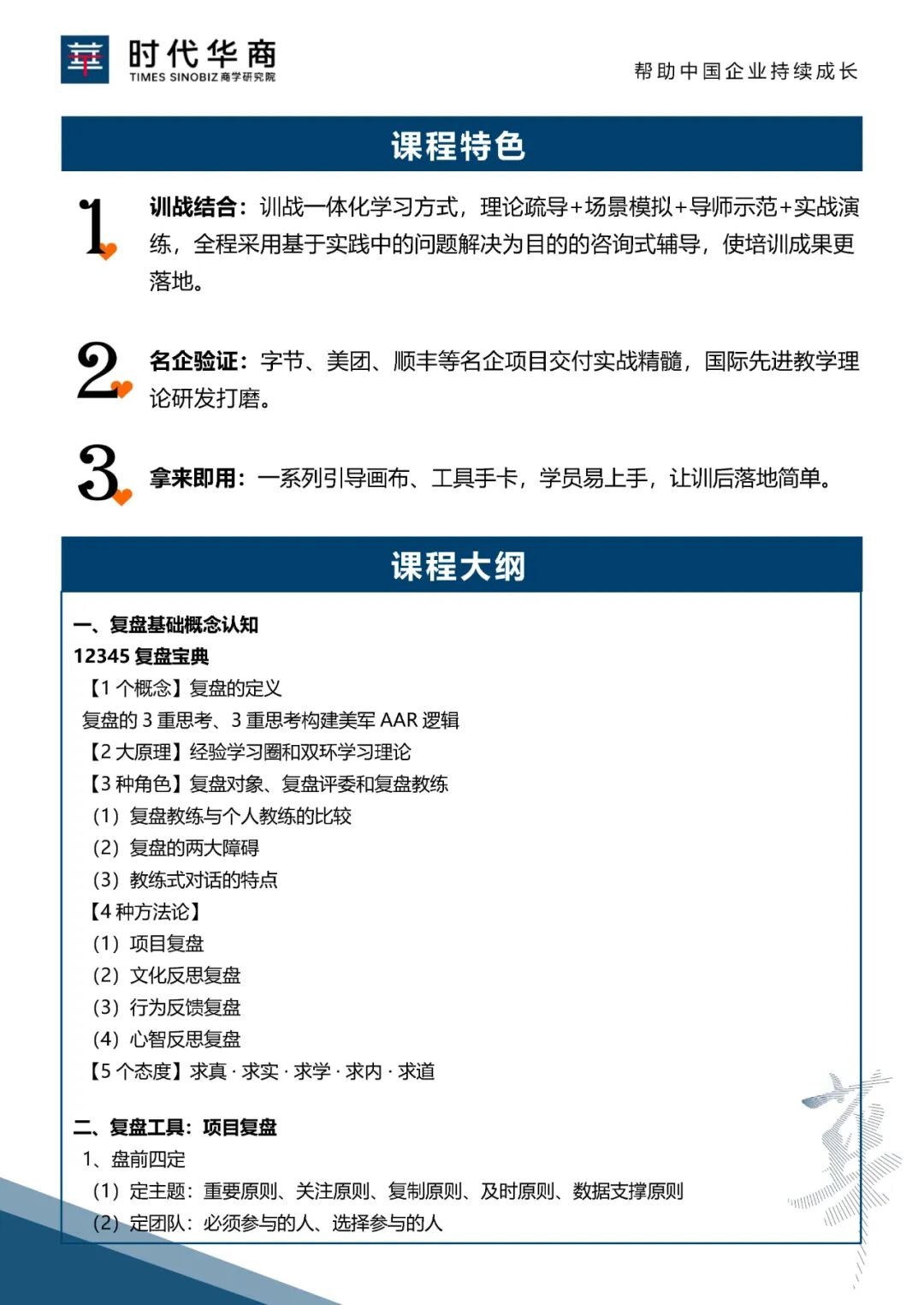 2026年6月时代华商《提绩效：将经验转绩效的复盘技术》开课通知 郑锐老师