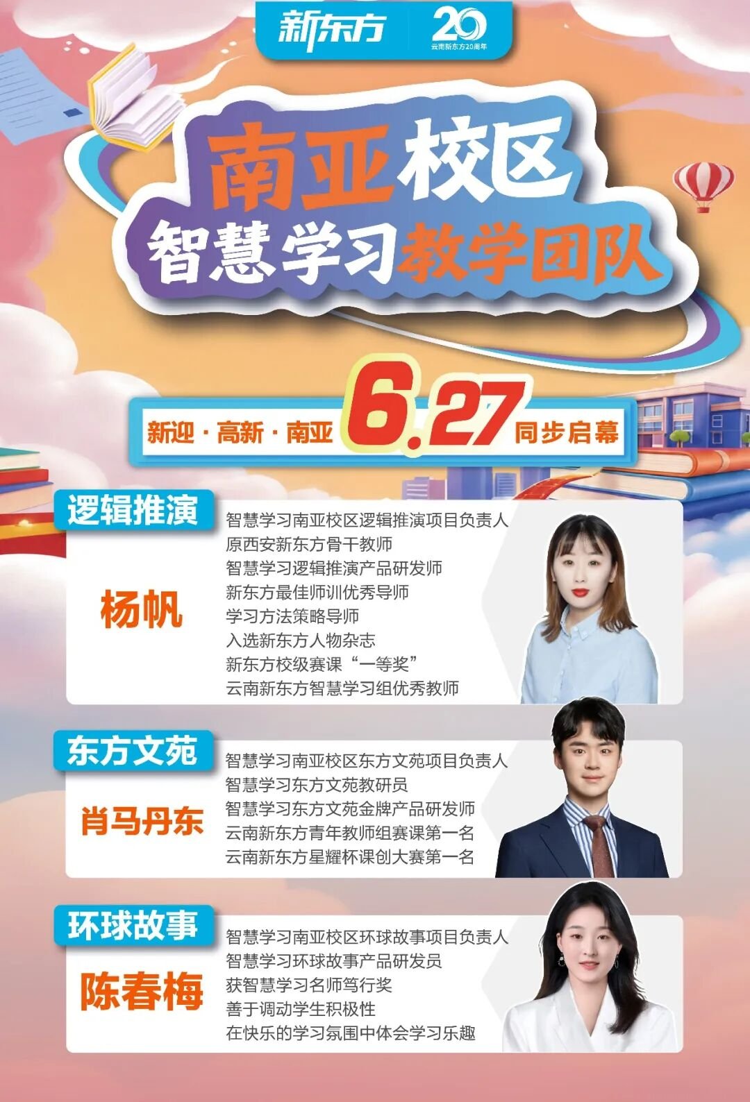 新校启新章,师资护成长|云南新东方三校区盛大开业