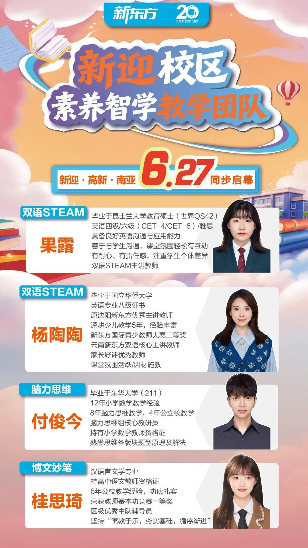 新校启新章,师资护成长|云南新东方三校区盛大开业