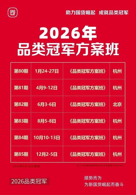 谷仓新国货研究院 | 苏冰 | 品类冠军方案班第82期 | 北京站 | 6月3-6日圆满落幕