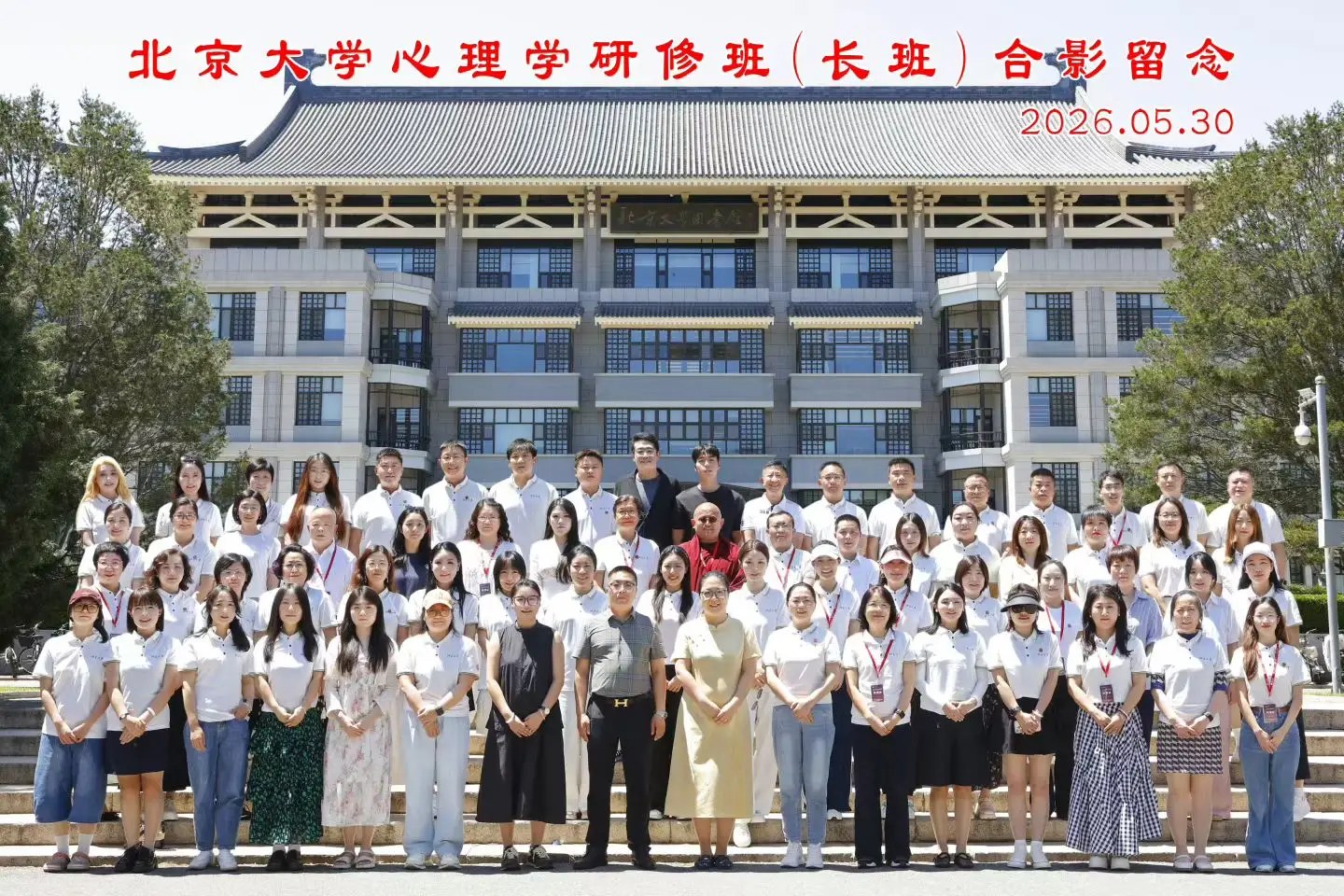 周老师、邢老师主讲：北京大学应用心理学研修班（长班）第九期15个月课程开放申请，8月15日-16日在北大科技园开课