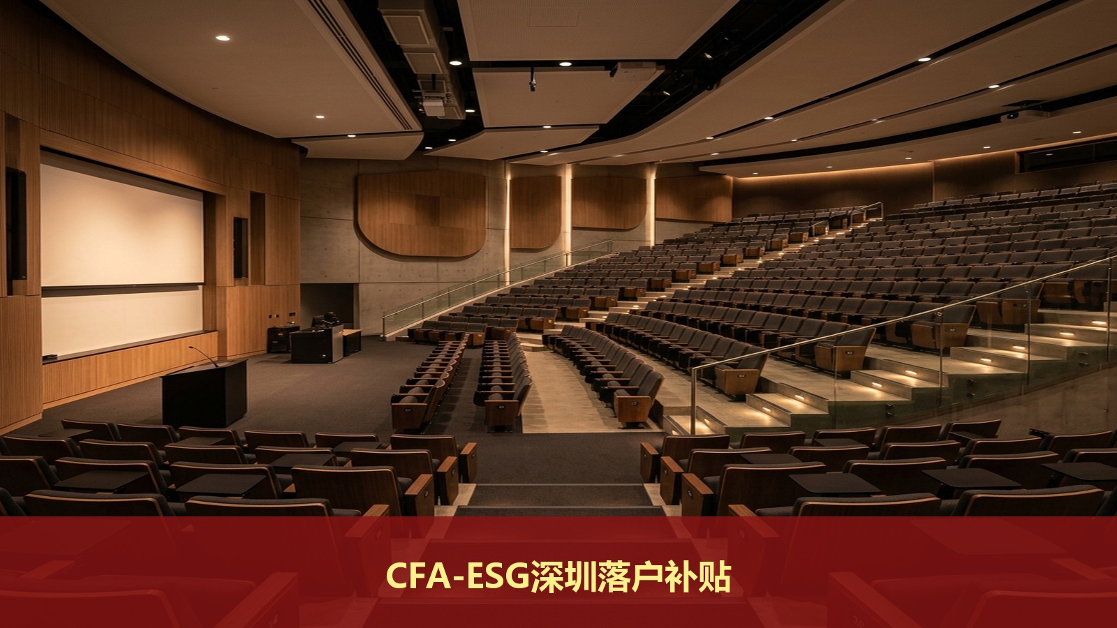 CFA-ESG证书在深圳可以申请政府补贴吗?三立教育来解读