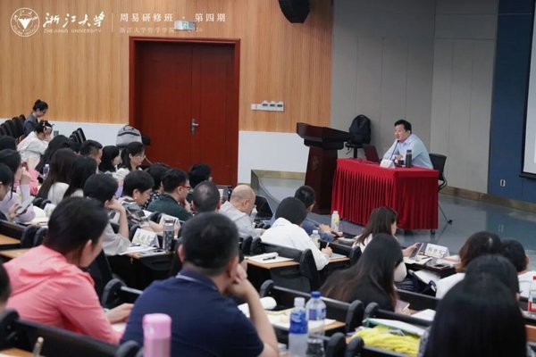 浙江大学 | 李恒威/吴根友/刘震 | 周易经典象数解析与环境哲学研修班第四期 |紫金港校区 |顺利开班